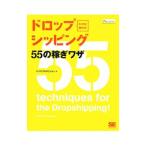 ドロップシッピング５５の稼ぎワザ／ケイズプロダクション