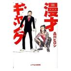 漫才ギャング／品川祐