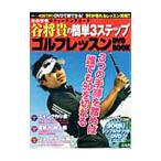 .... простой 3 подножка Golf урок DVD BOOK|...