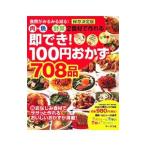 Yahoo! Yahoo!ショッピング(ヤフー ショッピング)肉・魚×野菜2食材で作れる即でき！100円おかず708品