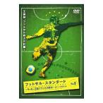 DVD／フットサル・スタンダード〜サッカー王国ブラジルの原点〜基本スキル強化編 VOL．1
