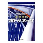  bottleneck | Ёнэдзава . доверие 