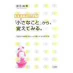  сейчас сразу Happy![ маленький ..] из, изменение . смотреть.| Yoshimoto Yumi 