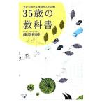 35 лет. учебник | Fujiwara мир .