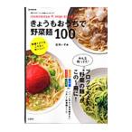 Yahoo! Yahoo!ショッピング(ヤフー ショッピング)きょうもおうちで野菜麺100／庄司いずみ