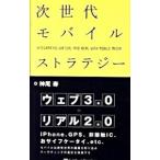 Yahoo! Yahoo!ショッピング(ヤフー ショッピング)次世代モバイルストラテジー／神尾寿