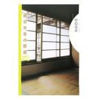 Yahoo! Yahoo!ショッピング(ヤフー ショッピング)朝日平吾の鬱屈／中島岳志