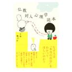  буддизм на человек психология читатель | маленький . дракон ..