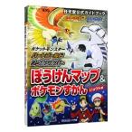 Yahoo! Yahoo!ショッピング(ヤフー ショッピング)ポケットモンスター ハートゴールド・ソウルシルバー ぼうけんマップ＆ポケモンずかん ジョウト編／小学館