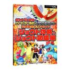 ポケットモンスター ハートゴールド・ソウルシルバー 公式完全クリアガイド ジョウト攻略＋ジョウト図鑑編／元宮秀介