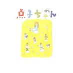 点子ちゃん／野田道子