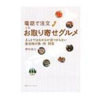Yahoo! Yahoo!ショッピング(ヤフー ショッピング)電話で注文全国お取り寄せグルメ／野村祐三