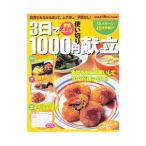3日で1000円使い切り献立