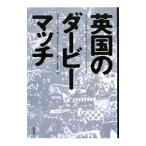  Британия. Dubey Match |BeattieDouglas