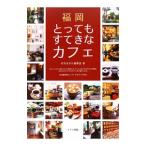  Fukuoka чрезвычайно .... Cafe |e-*a-ru*ti акционерное общество 