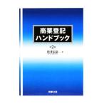 Yahoo! Yahoo!ショッピング(ヤフー ショッピング)商業登記ハンドブック／松井信憲