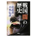  Sengoku [.]. история | Kawaguchi элемент сырой 