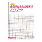  вся страна работник по уходу за детьми . этика .. путеводитель | Kashiwa женщина ..