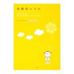 Yahoo! Yahoo!ショッピング(ヤフー ショッピング)お産のレシピ／きくちさかえ