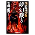  фантастика .. обратная сторона огонь ....10| Yoshida самец .
