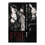 ... ночь. .... рассказ - запад осталось . персона история -| Kiryu Misao 