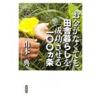  деньги . нет .. сельская жизнь . успех побудить совершить один 00ka статья | Yamamoto один .