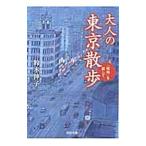  взрослый Tokyo прогулка | Suzuki ..( редактирование )