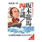  занавес конец детективный роман Sakamoto дракон лошадь 74. загадка |. дерево . один .