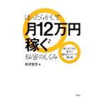 ho...... месяц 12 десять тысяч иен зарабатывать секрет. ...| Matsubara ..