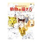 .. san ..... животное. .. person | Suzuki подлинный .(1948~)