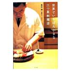  мир ..... маленький три звезда кулинария магазин | внутри рисовое поле .