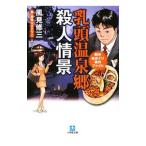 . голова горячие источники .. человек ..| способ видеть Shuzo 