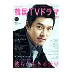 Yahoo! Yahoo!ショッピング(ヤフー ショッピング)もっと知りたい！韓国TVドラマ vol．33／共同通信社