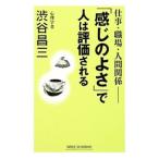 [ ощущение. ..]. человек. оценка быть - работа * работа место * человек отношение -| Shibuya . три 
