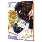 Yahoo! Yahoo!ショッピング(ヤフー ショッピング)かわいさ余って何かが百倍／エンゾウ