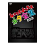 DVD／凸base2010〜baseよしもとネタ全集2010〜