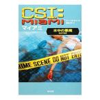 CSI：マイアミ−水中の悪魔−／ドン・コルテス