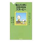 ... время . изначальный .. выходить Snoopy | Charles *M.shurutsu