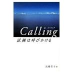 Calling... .....| высота ...
