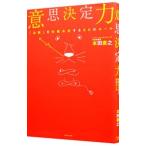 Yahoo! Yahoo!ショッピング(ヤフー ショッピング)意思決定力／本田直之