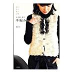 Yahoo! Yahoo!ショッピング(ヤフー ショッピング)手編みのジレ／渡部サト