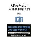 SE поэтому. внутри часть . система супер введение | лес ..