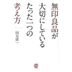  Muji Ryohin . бережно делать всего лишь один. мысль person | страна .. один 