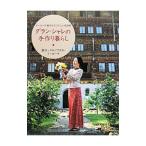Yahoo! Yahoo!ショッピング(ヤフー ショッピング)グラン・シャレの手作り暮らし／Klossowska de RolaSetsuko