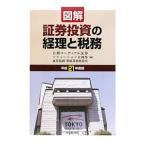  иллюстрация доказательство талон инвестирование. учет . налог . эпоха Heisei 21 года выпуск | день .ko-tiaru доказательство талон 