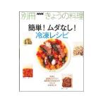 簡単！ムダなし！冷凍レシピ