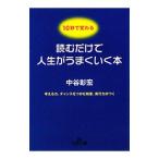  читать только . жизнь . хорошо ..книга@10 секунд . меняется мысль . сила, Chance .... мудрость, реальный line сила ...| средний ...