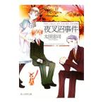  ночь . болото . раз (.... серии 3)| Oota Tadashi 
