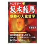  Sakamoto дракон лошадь * впечатление. жизнь философия | 100 .. следующий 