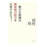  здоровье . организация. ценность. управление . цель .| Tamura .(1946~)